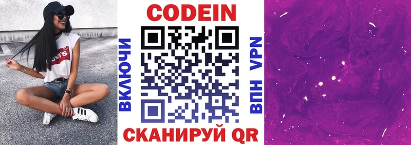 Codein Purple Drank  Купить закладки  Нефтекамск 